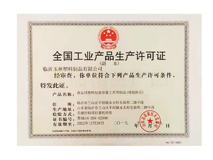 全國工業產品生產許可證2